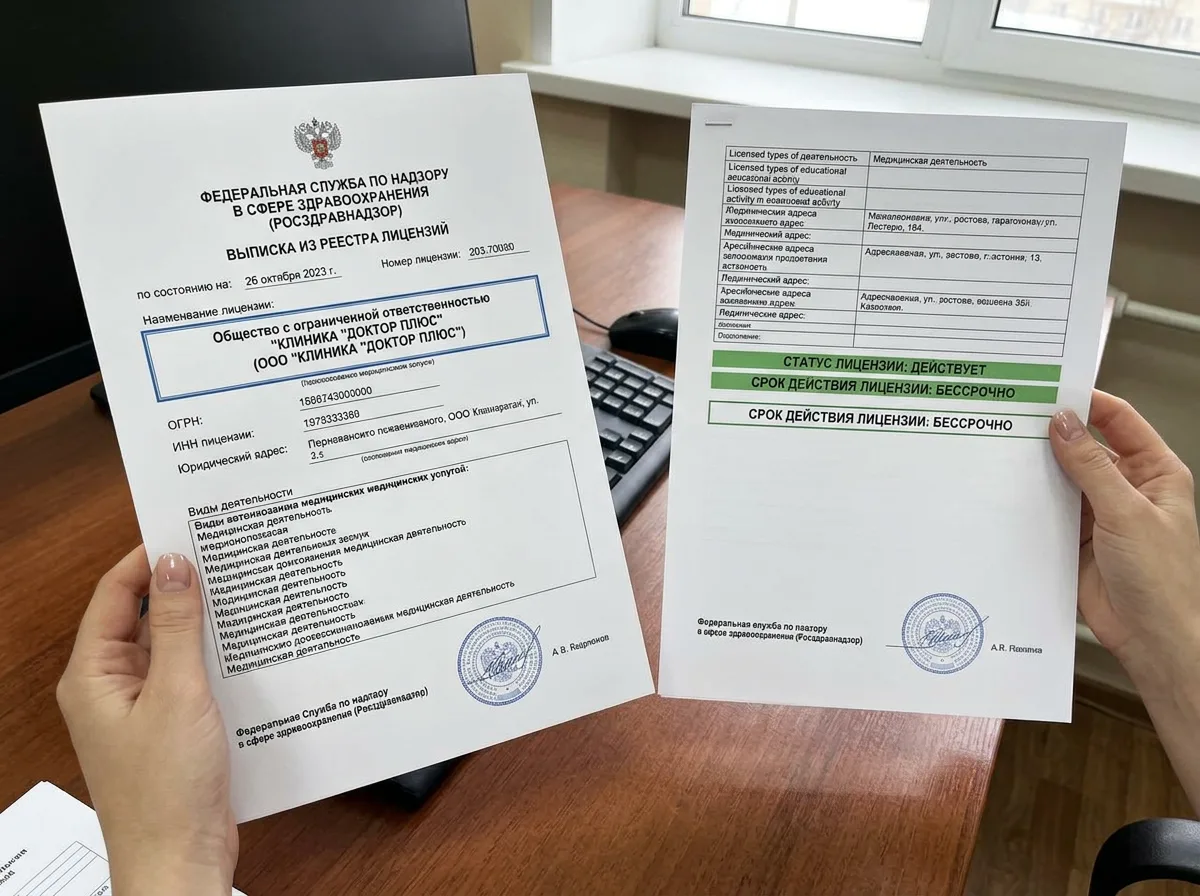 Выписка из реестра лицензий Федеральной службы по надзору в сфере здравоохранения, страница с действующим статусом лицензии клиники